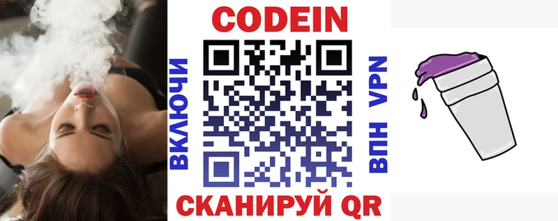 Codein Purple Drank  наркошоп  дарк нет состав  Николаевск-на-Амуре 